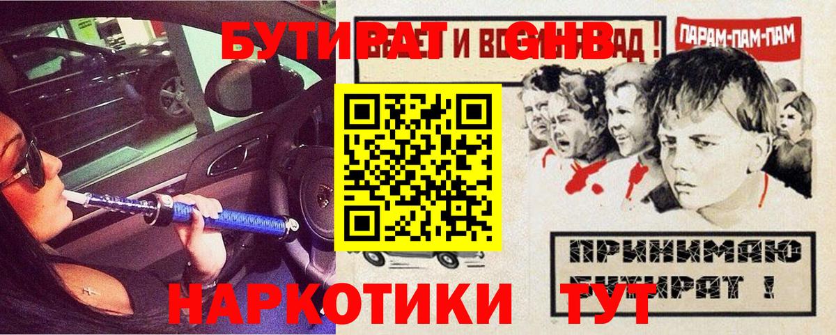 Дюртюли  БУТИРАТ BDO 33%  Вход с VPN 