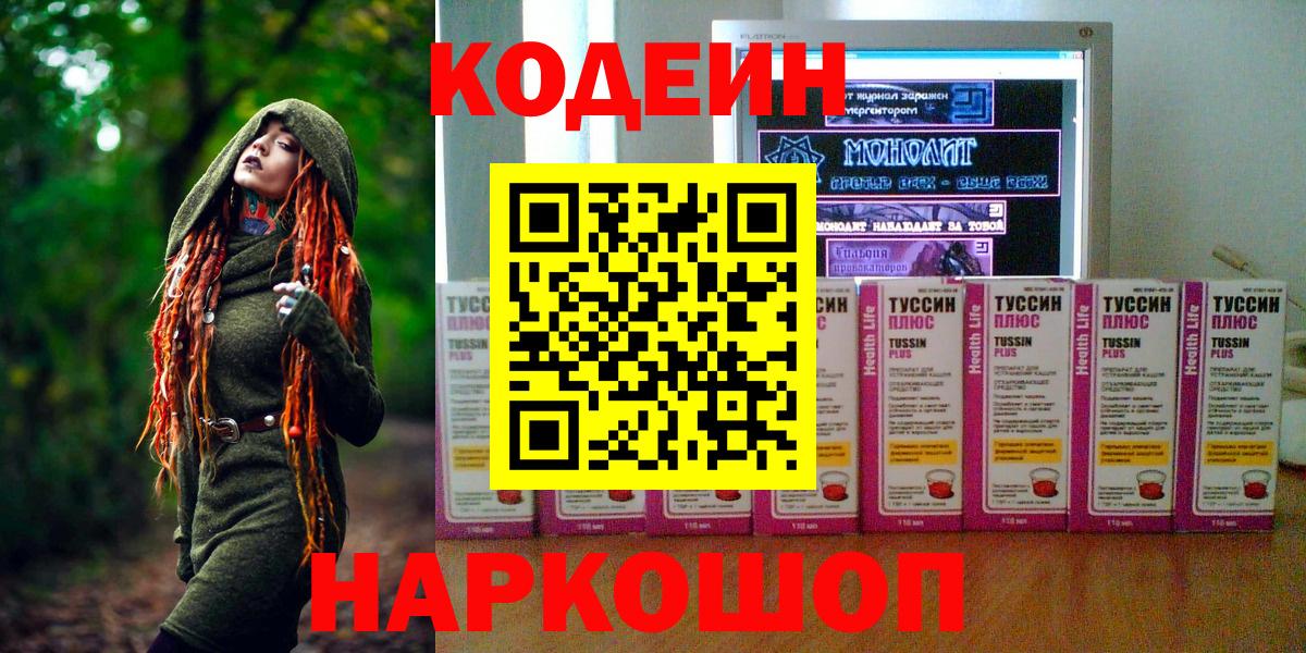 Codein напиток Lean (лин)  Вход с VPN  Дюртюли 