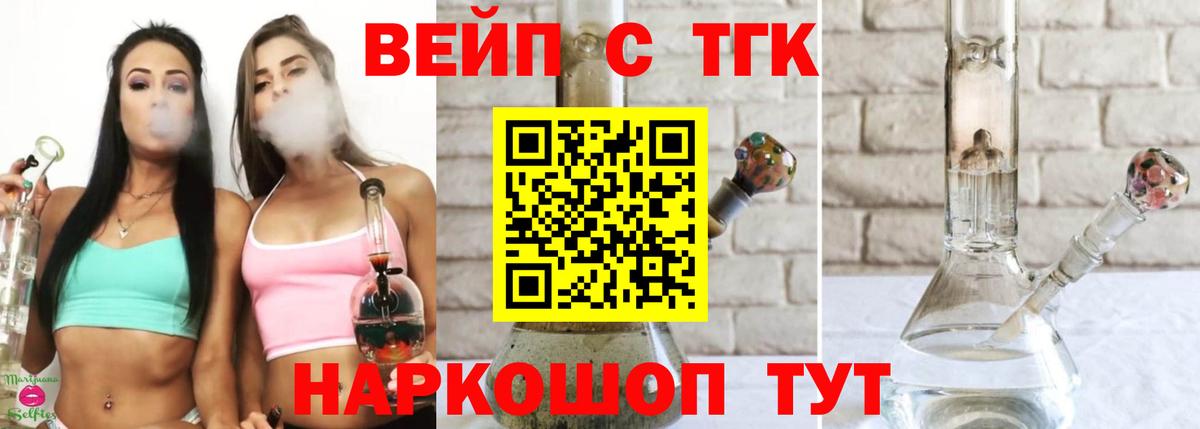 Дюртюли  ТГК вейп с тгк  Вход с VPN  дарнет шоп  Дистиллят ТГК вейп 